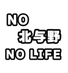 北与野好きなあなたへ（個別スタンプ：12）