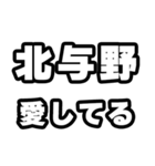 北与野好きなあなたへ（個別スタンプ：15）