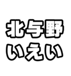 北与野好きなあなたへ（個別スタンプ：16）