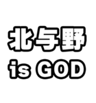 北与野好きなあなたへ（個別スタンプ：18）