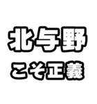 北与野好きなあなたへ（個別スタンプ：19）