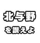 北与野好きなあなたへ（個別スタンプ：20）