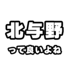 北与野好きなあなたへ（個別スタンプ：24）