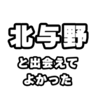 北与野好きなあなたへ（個別スタンプ：27）