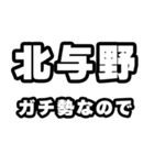 北与野好きなあなたへ（個別スタンプ：28）