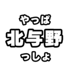 北与野好きなあなたへ（個別スタンプ：30）