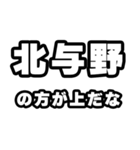 北与野好きなあなたへ（個別スタンプ：31）