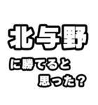 北与野好きなあなたへ（個別スタンプ：32）