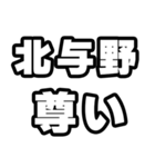 北与野好きなあなたへ（個別スタンプ：33）