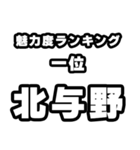北与野好きなあなたへ（個別スタンプ：37）