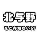 北与野好きなあなたへ（個別スタンプ：38）