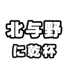 北与野好きなあなたへ（個別スタンプ：39）
