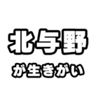 北与野好きなあなたへ（個別スタンプ：40）