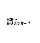 【共感】ごはんに感謝スタンプ【備蓄米】（個別スタンプ：3）