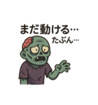 ゾンビ専用 ゾンビの日常①（個別スタンプ：1）