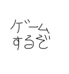 小学生がゲームする時に使う言葉(子供の字)（個別スタンプ：1）