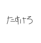 小学生がゲームする時に使う言葉(子供の字)（個別スタンプ：19）