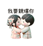 相公愛娘(改版)（個別スタンプ：1）