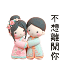 相公愛娘(改版)（個別スタンプ：3）