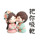 相公愛娘(改版)（個別スタンプ：4）