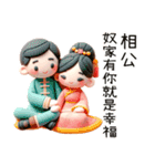 相公愛娘(改版)（個別スタンプ：5）