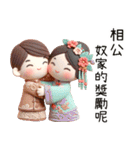 相公愛娘(改版)（個別スタンプ：9）