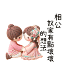 相公愛娘(改版)（個別スタンプ：12）
