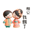 相公愛娘(改版)（個別スタンプ：16）