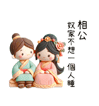相公愛娘(改版)（個別スタンプ：20）