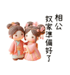 相公愛娘(改版)（個別スタンプ：22）
