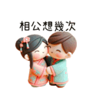 相公愛娘(改版)（個別スタンプ：24）