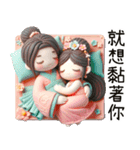 相公愛娘(改版)（個別スタンプ：33）