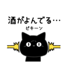 ぼく黒猫酒ビール好き（個別スタンプ：6）