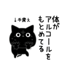 ぼく黒猫酒ビール好き（個別スタンプ：8）