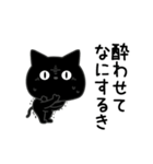 ぼく黒猫酒ビール好き（個別スタンプ：12）