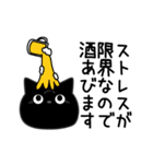ぼく黒猫酒ビール好き（個別スタンプ：17）