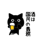 ぼく黒猫酒ビール好き（個別スタンプ：19）