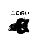 ぼく黒猫酒ビール好き（個別スタンプ：30）