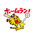 野球大好き！トラさんスタンプ（個別スタンプ：1）