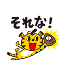 野球大好き！トラさんスタンプ（個別スタンプ：16）