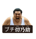 架空の☆力士（個別スタンプ：8）