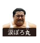 架空の☆力士（個別スタンプ：10）