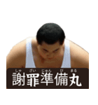 架空の☆力士（個別スタンプ：11）