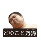 架空の☆力士（個別スタンプ：12）