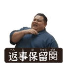 架空の☆力士（個別スタンプ：22）