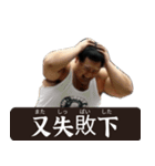 架空の☆力士（個別スタンプ：24）
