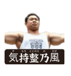 架空の☆力士（個別スタンプ：32）
