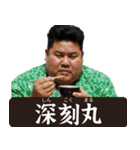 架空の☆力士（個別スタンプ：38）