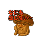 キノコのぼやきスタンプ【感情豊か】（個別スタンプ：3）