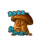 キノコのぼやきスタンプ【感情豊か】（個別スタンプ：8）